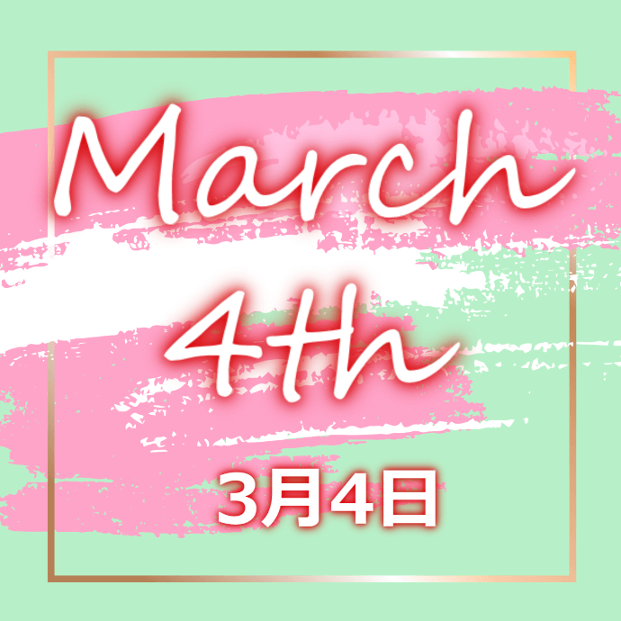 【誕生日占い】3月4日生まれの姫たち
