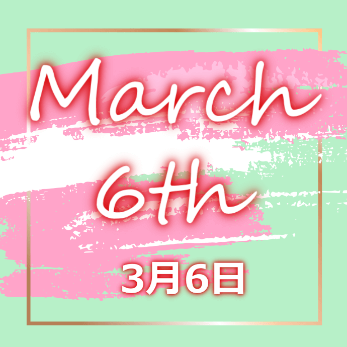 【誕生日占い】3月6日生まれの姫たち