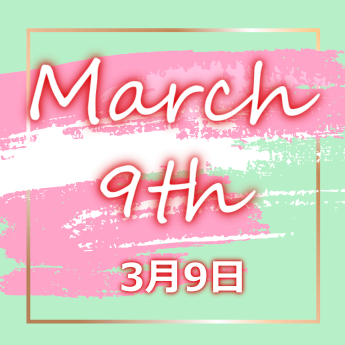 【誕生日占い】3月9日生まれの姫たち