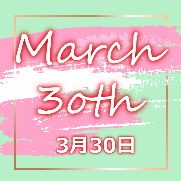 【誕生日占い】3月30日生まれの姫たち