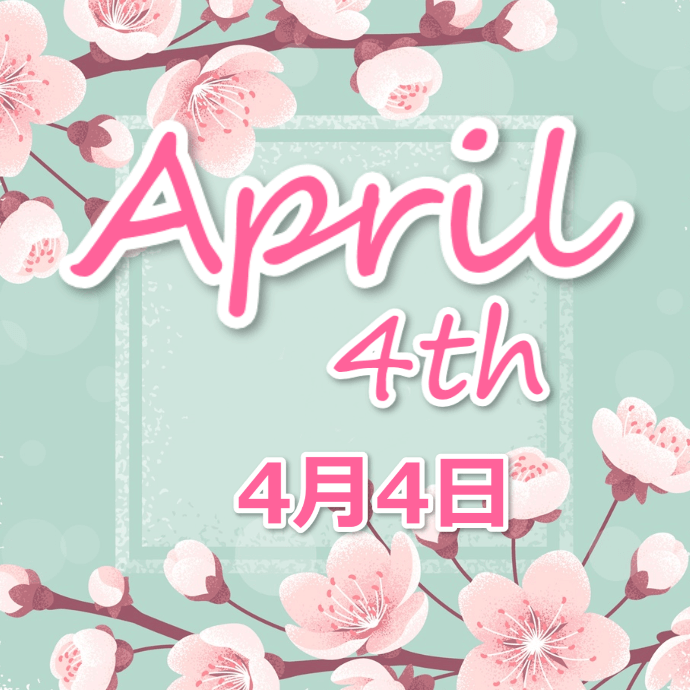 【誕生日占い】4月4日生まれの姫たち