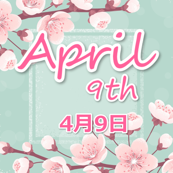 【誕生日占い】4月9日生まれの姫たち