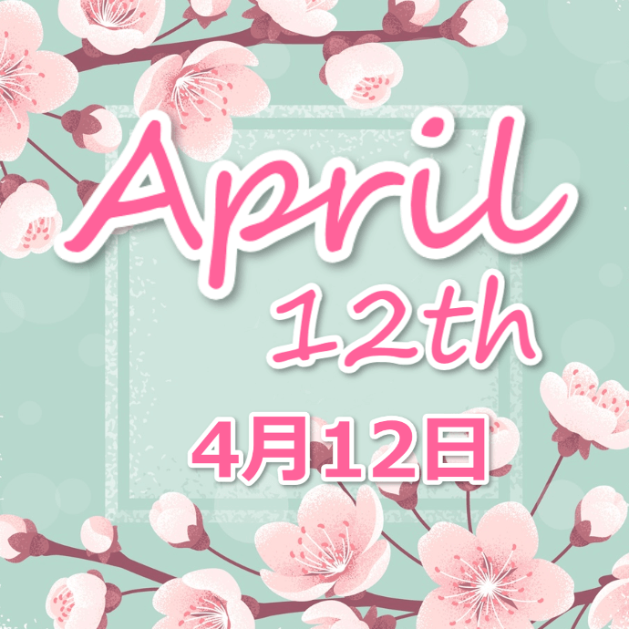 【誕生日占い】4月12日生まれの姫たち