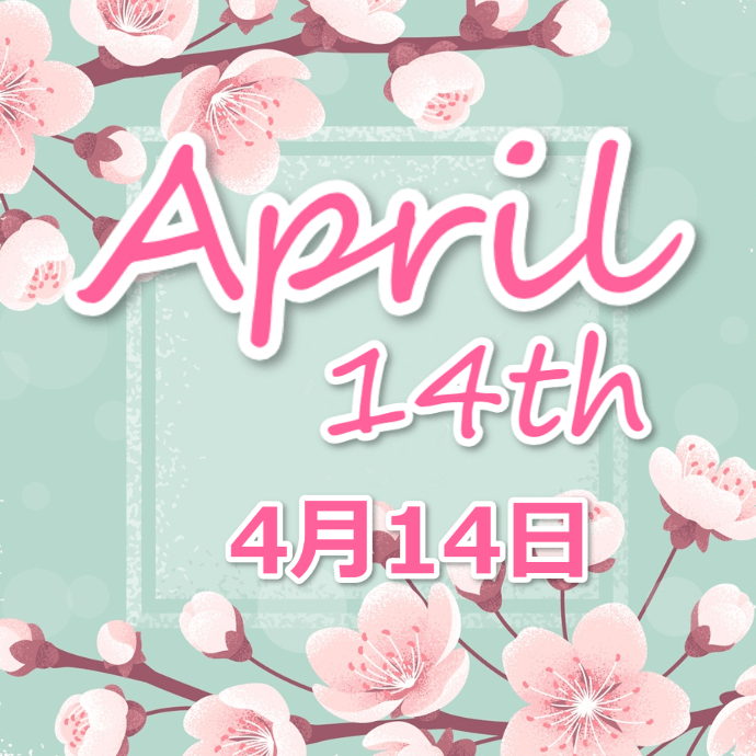 【誕生日占い】4月14日生まれの姫たち