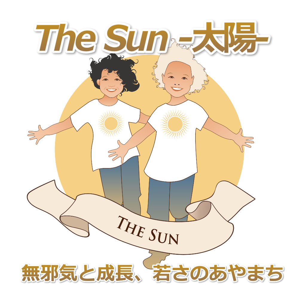 タロットカード「太陽」の意味とリーディング