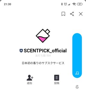 香水サブスク「SCENTPICK」のLINE公式カスタマーサポート